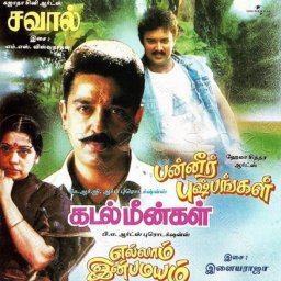 Panneer Pushpangal (Tamil) 1981 (Universal) Audio CD