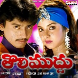 Tholi Muddu (Telugu) [1999] (Aditya Music)