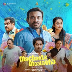 Machante Maalakha (Malayalam) [2025] (SaReGaMa)