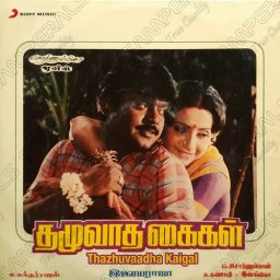 Thazhuvaadha Kaigal (Tamil) [1986] (Sony Music) [R3MAST3R]