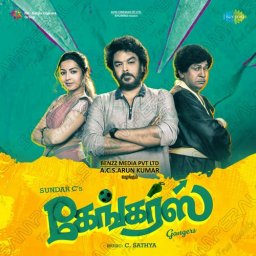 Gangers (Tamil) [2025] (SaReGaMa)