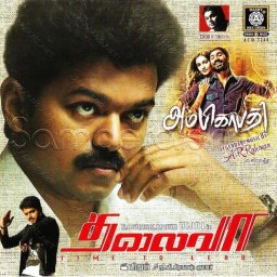 Ambikapathy (Tamil) [2013] (Ramiy Records)