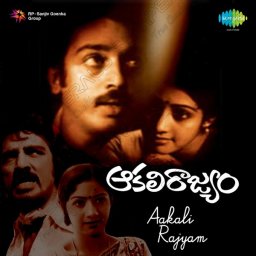 Aakali Rajyam (Telugu) [1980] (SaReGaMa)