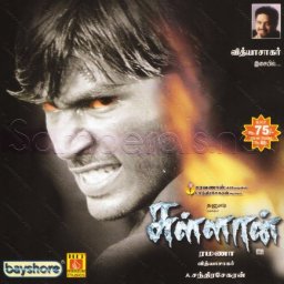 Sullan (Tamil) [2004] (HIT Musics)