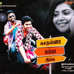 Kadhalna Summa Illa (Tamil) [2009] (Junglee Music)