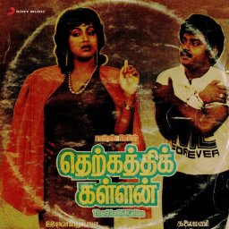 Therkkathi Kallan (Tamil) [1988] (Sony Music) [R3MAST3R]