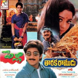 Tharaka Ramudu (Telugu) [1997] (Aditya Music)