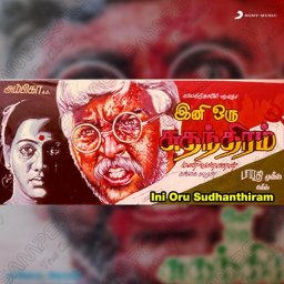 Ini Oru Sudhanthiram (Tamil) [1987] (Sony Music) [R3MAST3R]