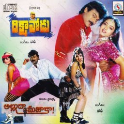 Rickshawvodu (Telugu) [1995] (Supreme)