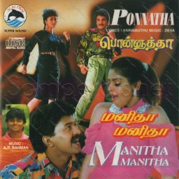 Manitha Manitha (Tamil) [1994] (Alai Osai)