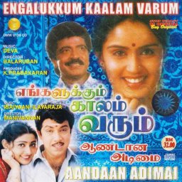 Engalukkum Kaalam Varum (Tamil) [2001] (Dragon)