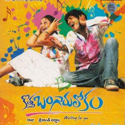 Kottha Bangaru Lokam (Telugu) [2009] (Aditya Music)