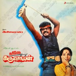 Karimedu Karuvaayan (Tamil) [1986] (Sony Music) [R3MAST3R]