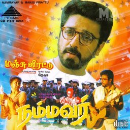 Manju Virattu (Tamil) [1994] (Pyramid)