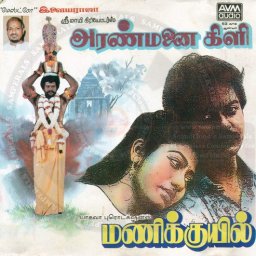 Aranmanai Kili (Tamil) [1993] (AVM Audio)