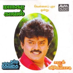 Vellai Pura Ondru (Tamil) [1984] (AVM Audio)