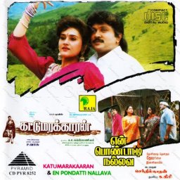 Kattumarakaran (Tamil) [1995] (Pyramid)