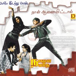 Naan Aanaiyittal (Tamil) [1966] (Dianosur)