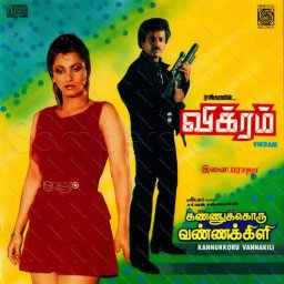 Kannukkoru Vannakili (Tamil) [1991] (Oriental Records)
