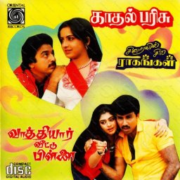 Siraiyil Sila Raagangal (Tamil) [1990] (Oriental Records)