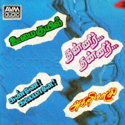 Agnisaatchi (Tamil) [1982] (AVM Audio)