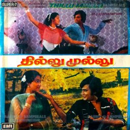 Thillu Mullu (Tamil) [1981] (EMI)
