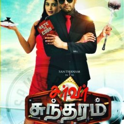 Server Sundaram (Tamil) [2017] (Think Music)